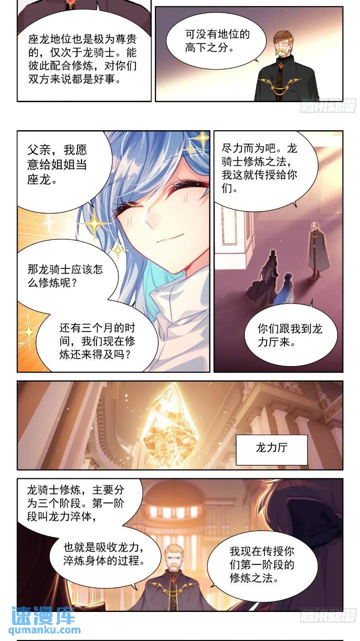 斗罗大陆4终极斗罗漫画免费在线观看