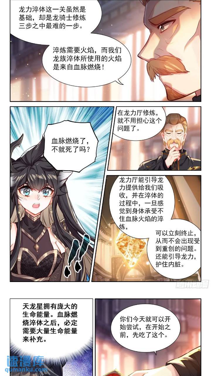 斗罗大陆4终极斗罗漫画免费在线观看