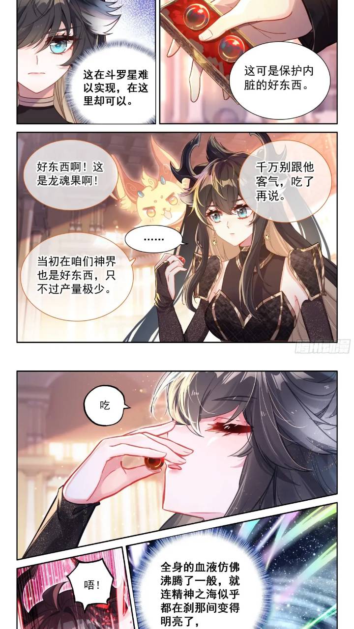 斗罗大陆4终极斗罗漫画免费在线观看