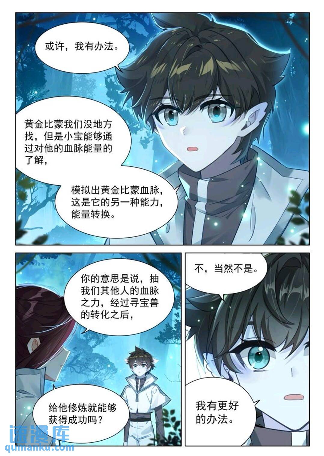 斗罗大陆4终极斗罗漫画免费在线观看