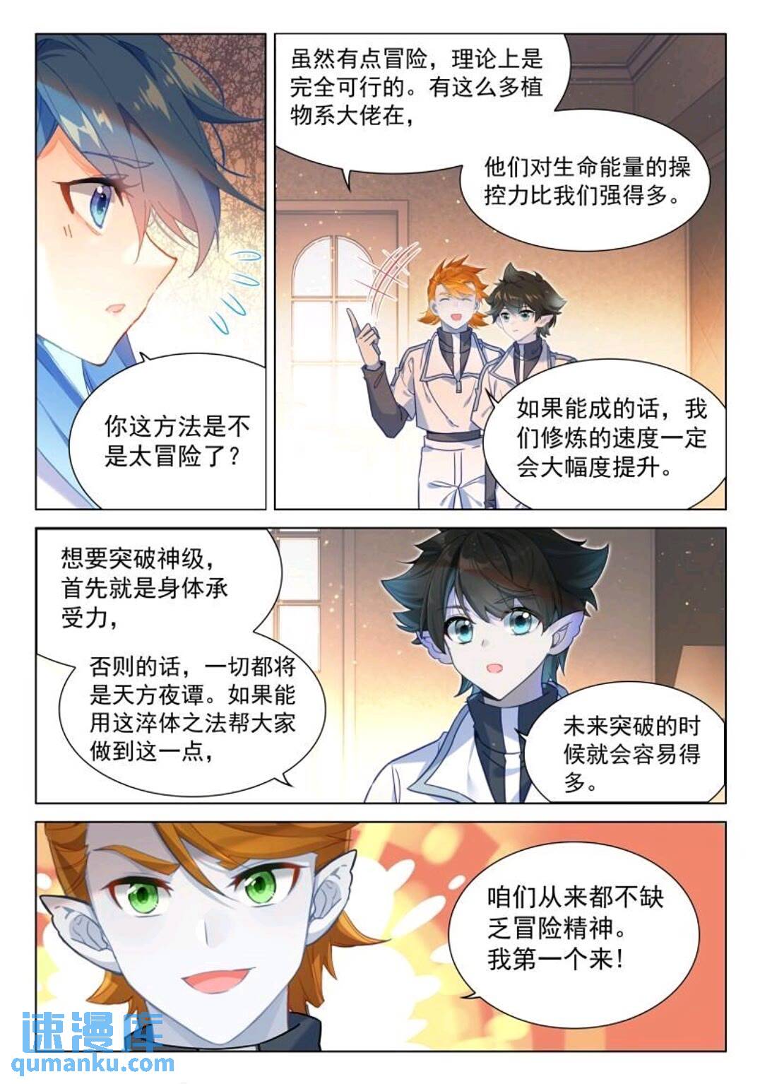 斗罗大陆4终极斗罗漫画免费在线观看