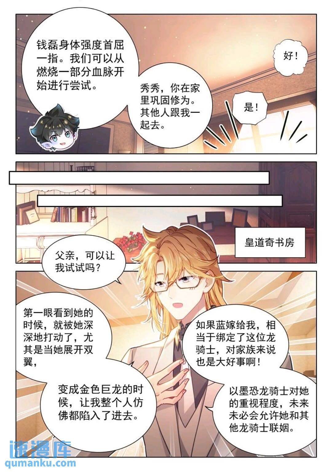 斗罗大陆4终极斗罗漫画免费在线观看