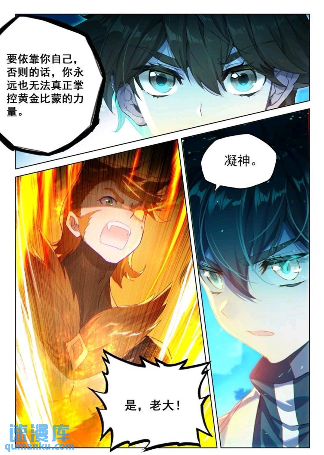 斗罗大陆4终极斗罗漫画免费在线观看