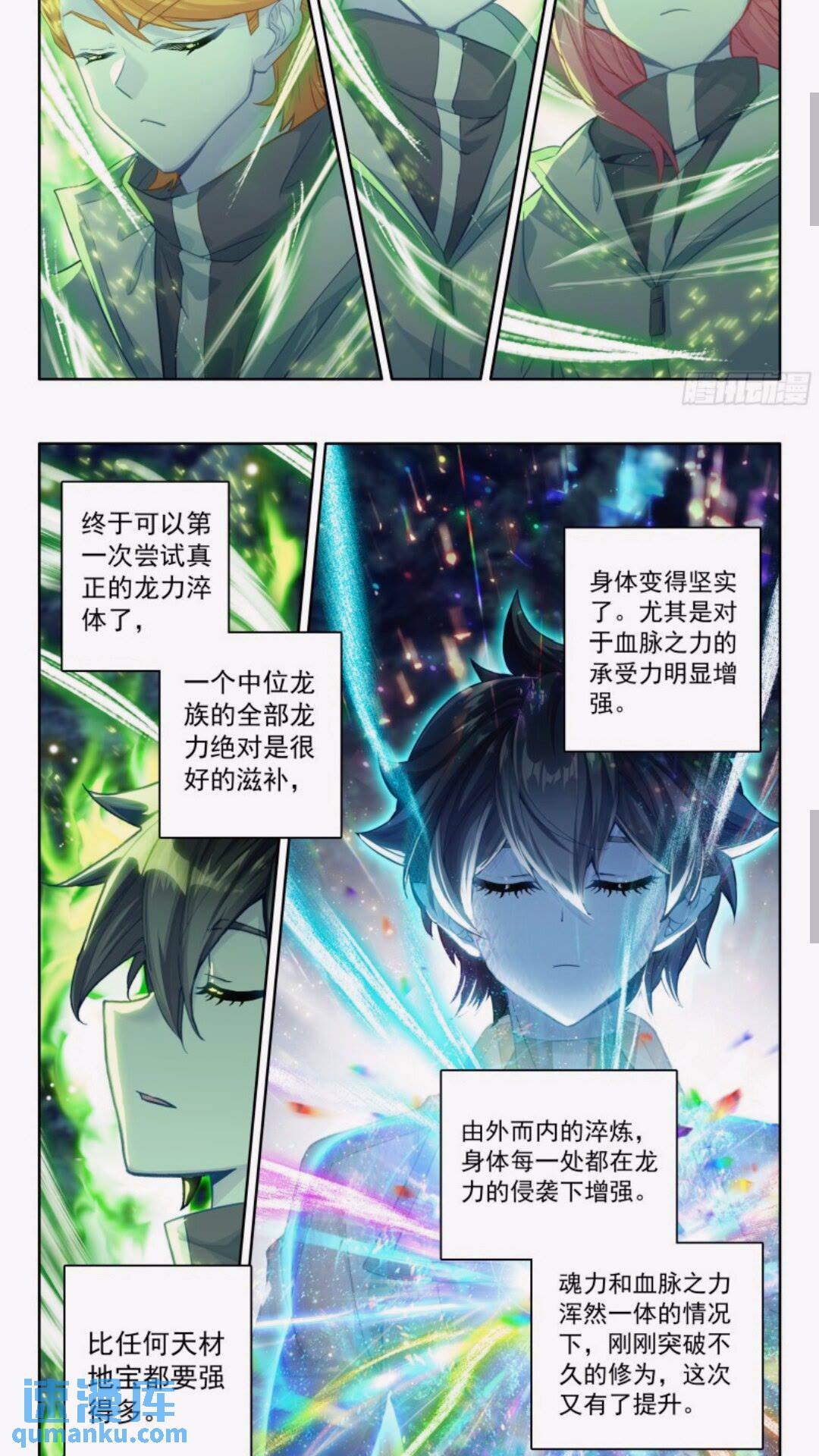 斗罗大陆4终极斗罗漫画免费在线观看