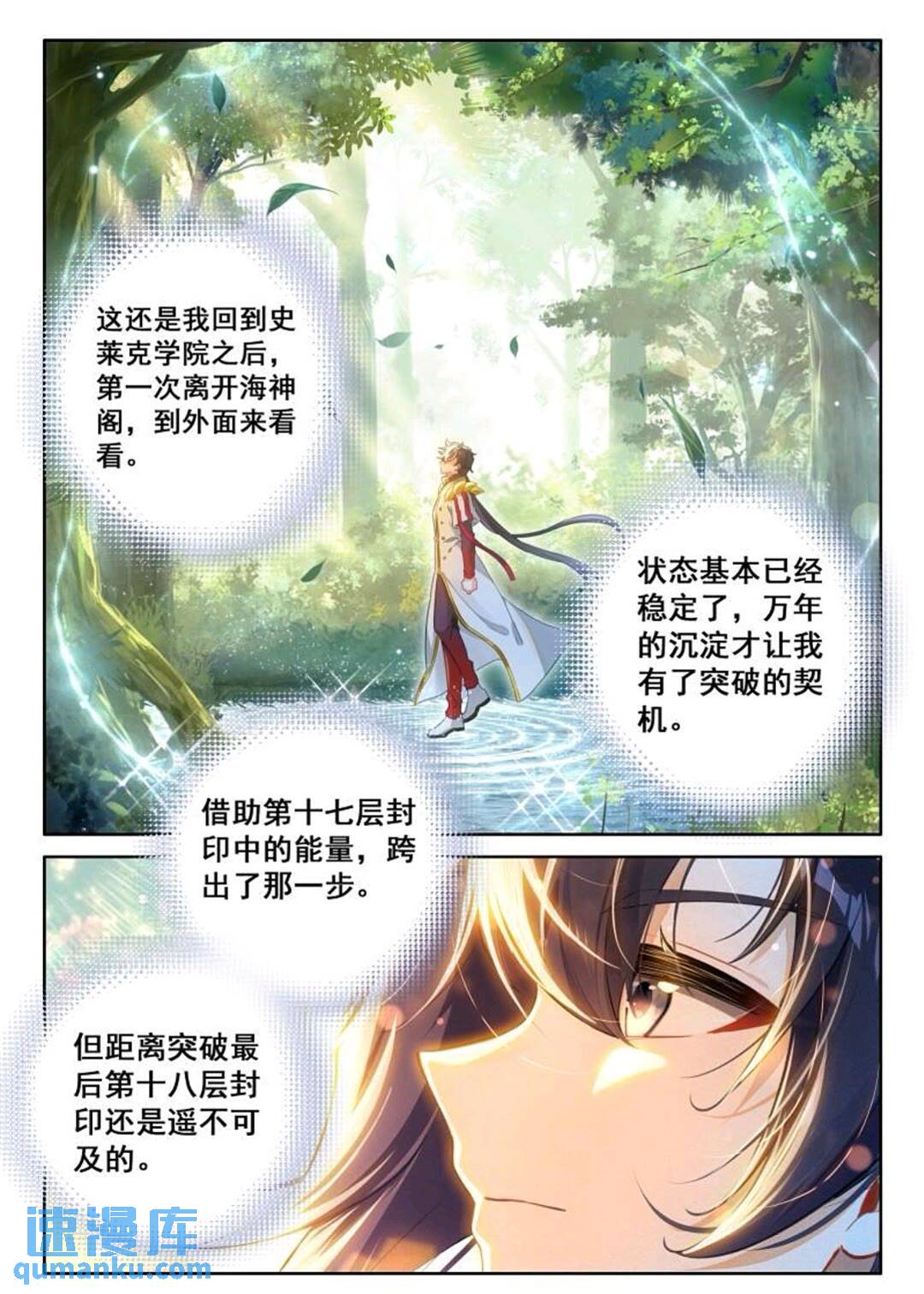 斗罗大陆4终极斗罗漫画免费在线观看