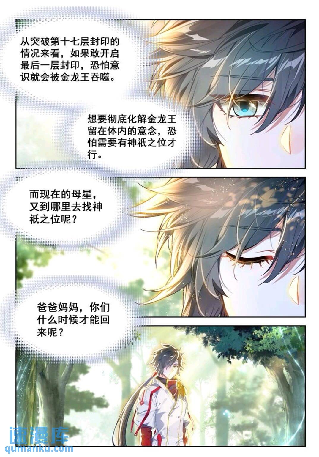 斗罗大陆4终极斗罗漫画免费在线观看