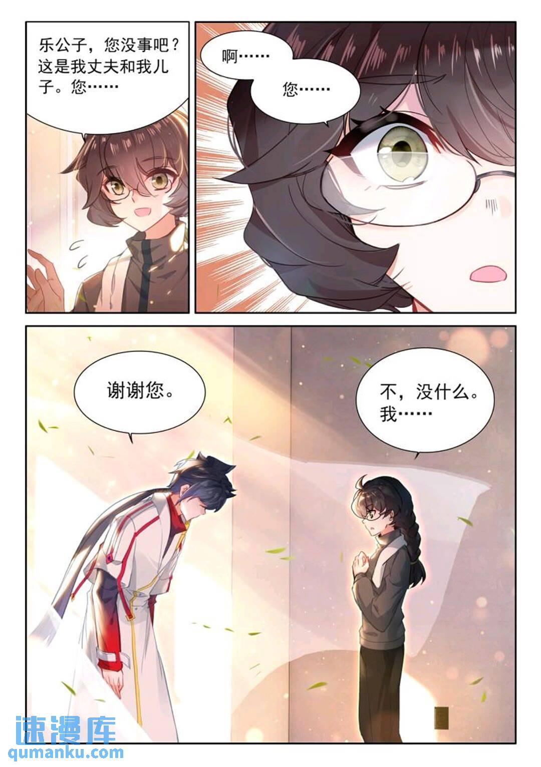 斗罗大陆4终极斗罗漫画免费在线观看