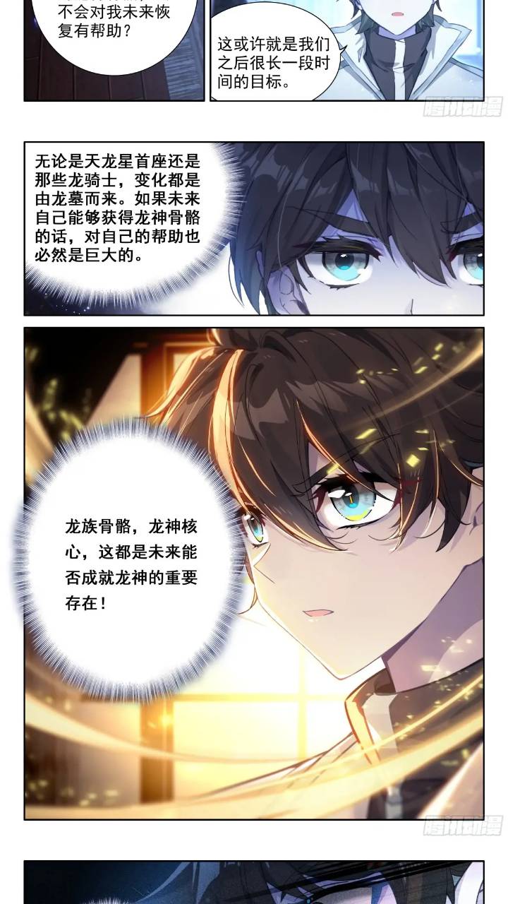 斗罗大陆4终极斗罗漫画免费在线观看