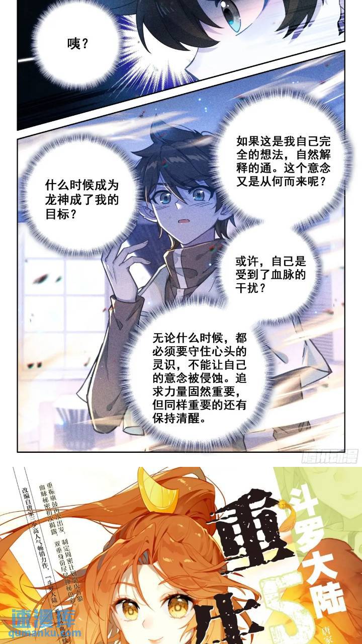 斗罗大陆4终极斗罗漫画免费在线观看