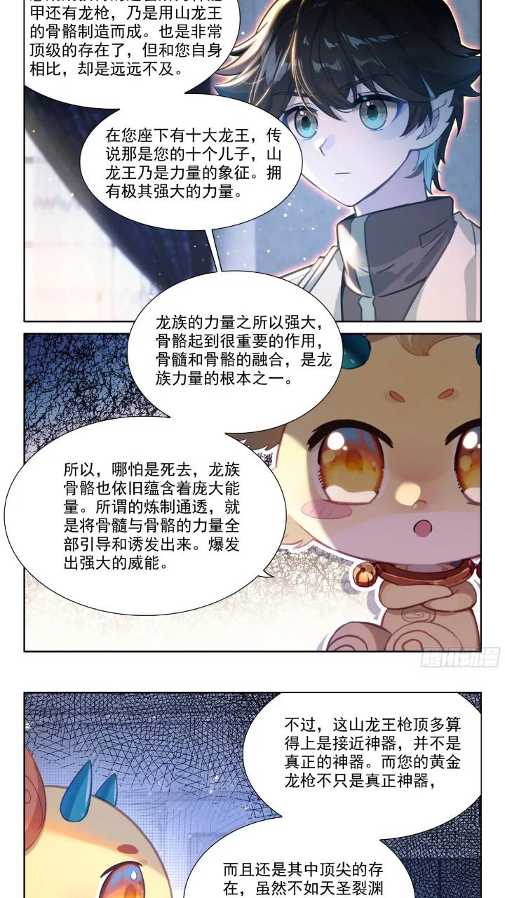 斗罗大陆4终极斗罗漫画免费在线观看