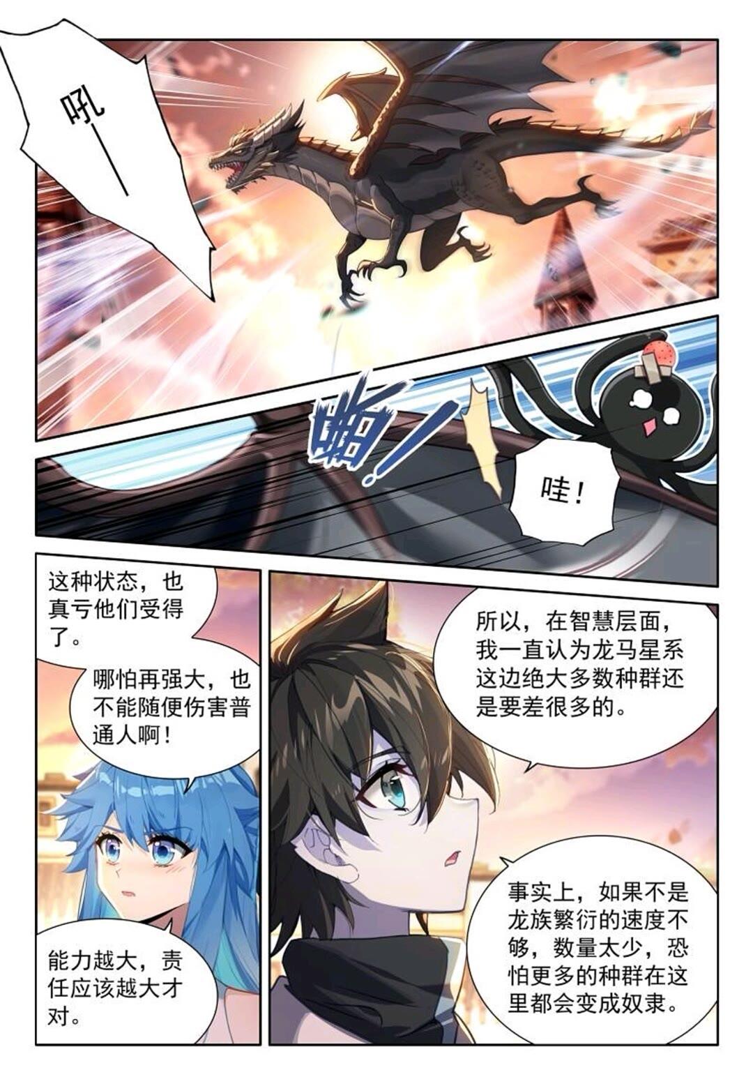 斗罗大陆4终极斗罗漫画免费在线观看