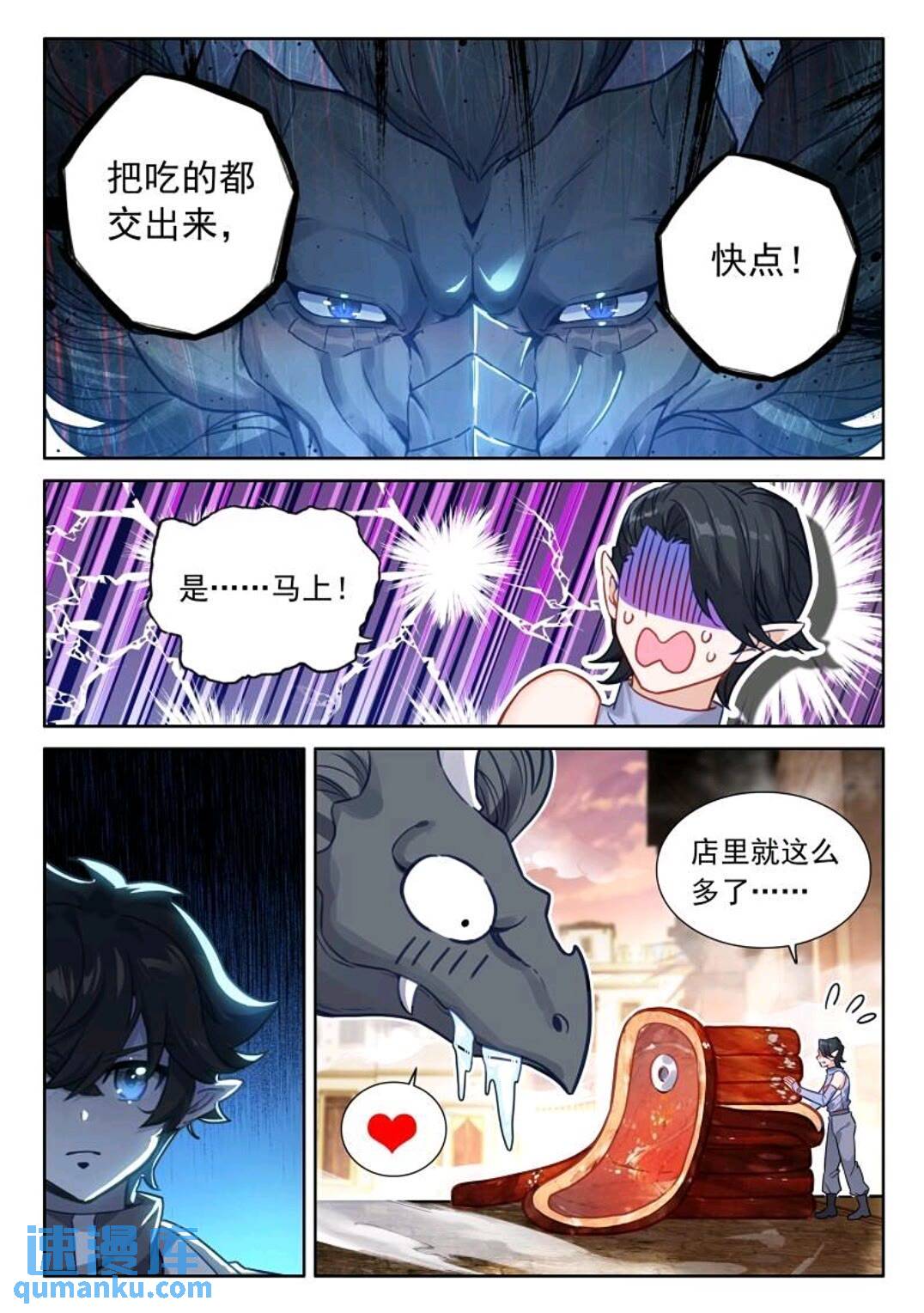 斗罗大陆4终极斗罗漫画免费在线观看