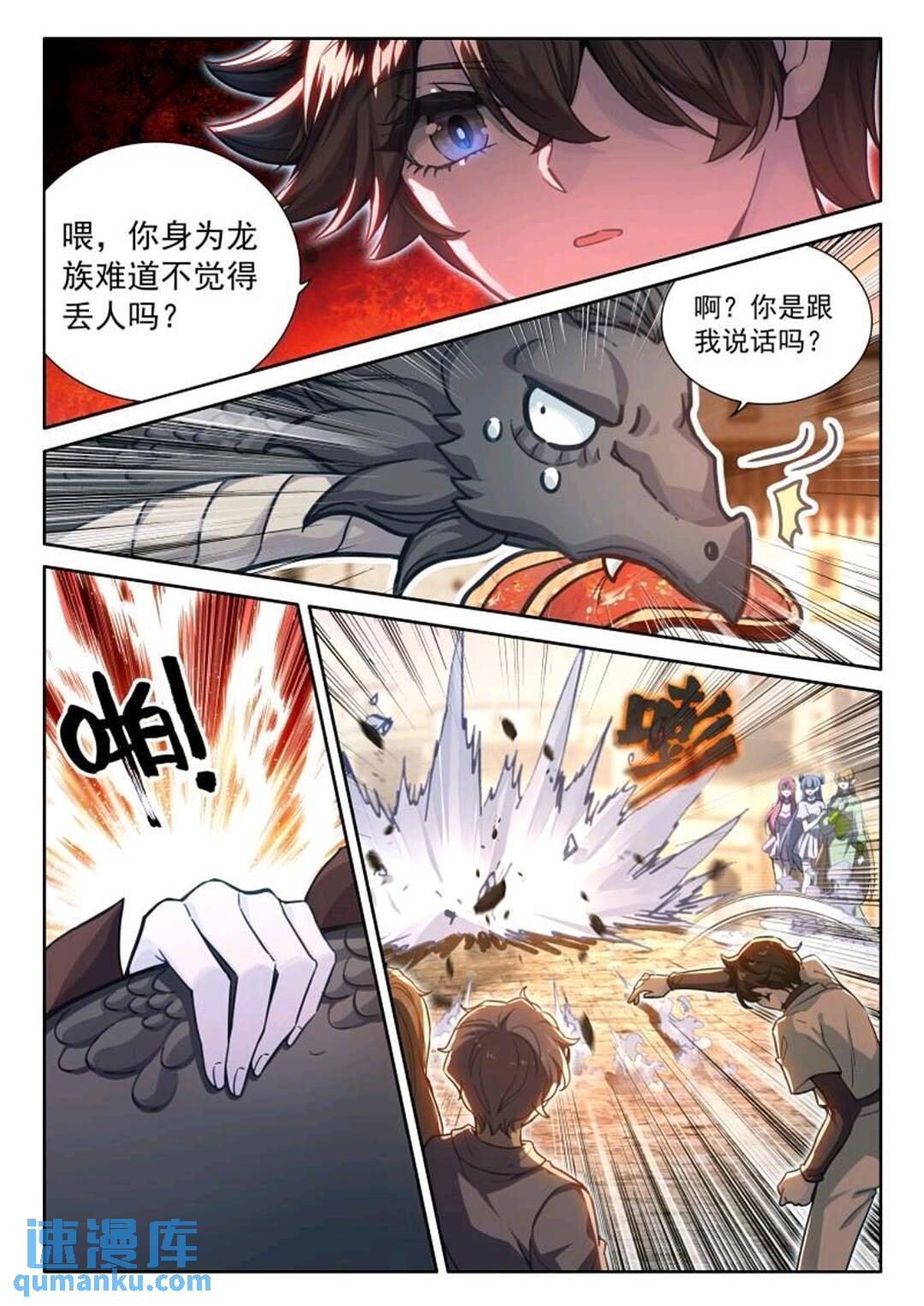 斗罗大陆4终极斗罗漫画免费在线观看