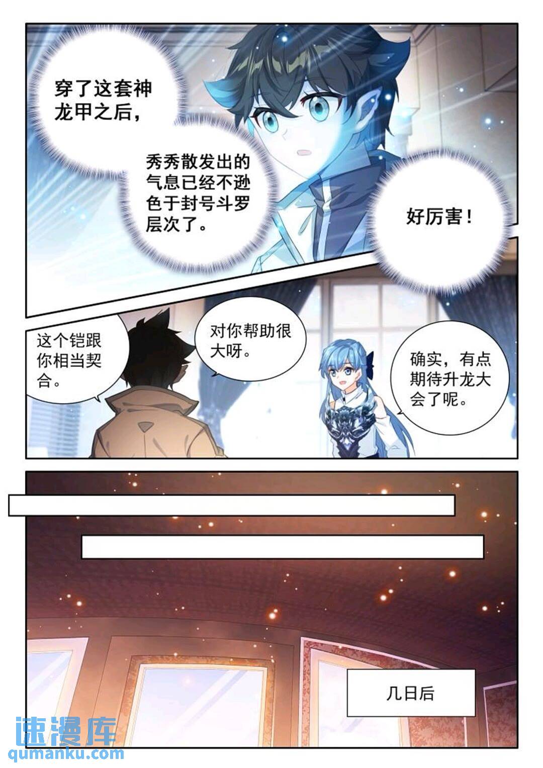 斗罗大陆4终极斗罗漫画免费在线观看