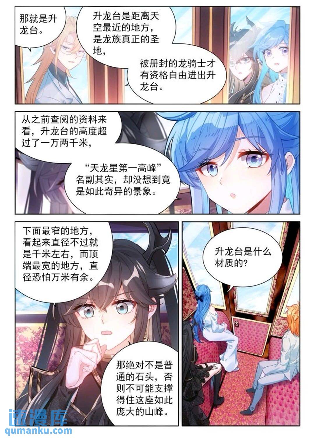 斗罗大陆4终极斗罗漫画免费在线观看