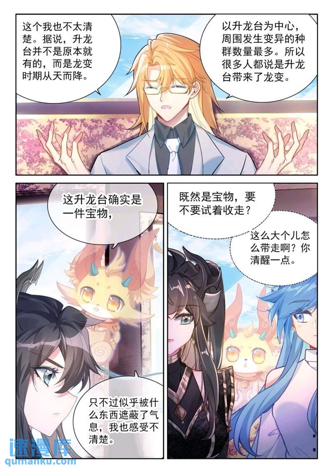 斗罗大陆4终极斗罗漫画免费在线观看