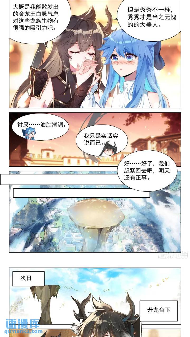 斗罗大陆4终极斗罗漫画免费在线观看