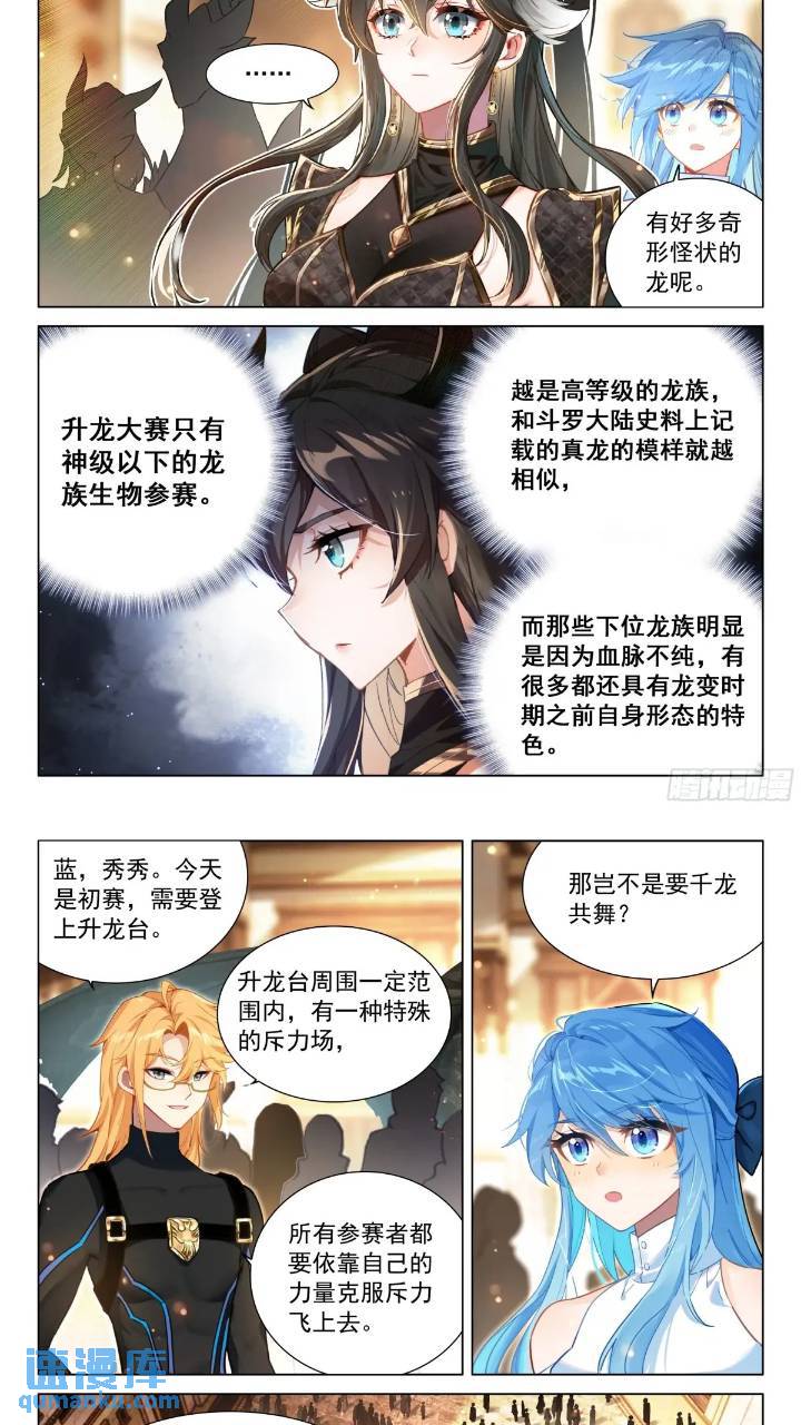 斗罗大陆4终极斗罗漫画免费在线观看