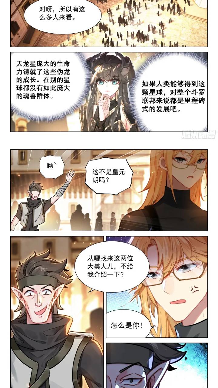 斗罗大陆4终极斗罗漫画免费在线观看