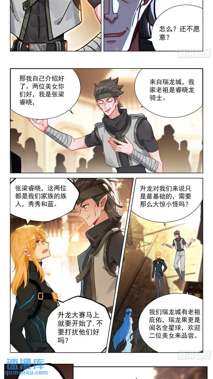 斗罗大陆4终极斗罗漫画免费在线观看