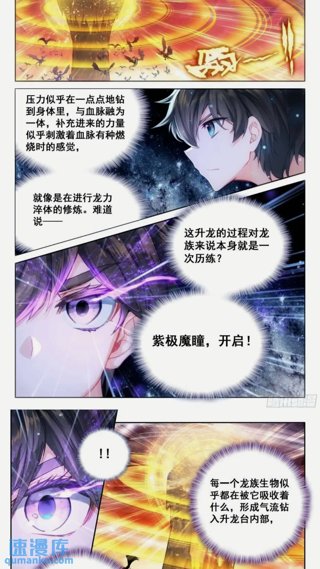 斗罗大陆4终极斗罗漫画免费在线观看