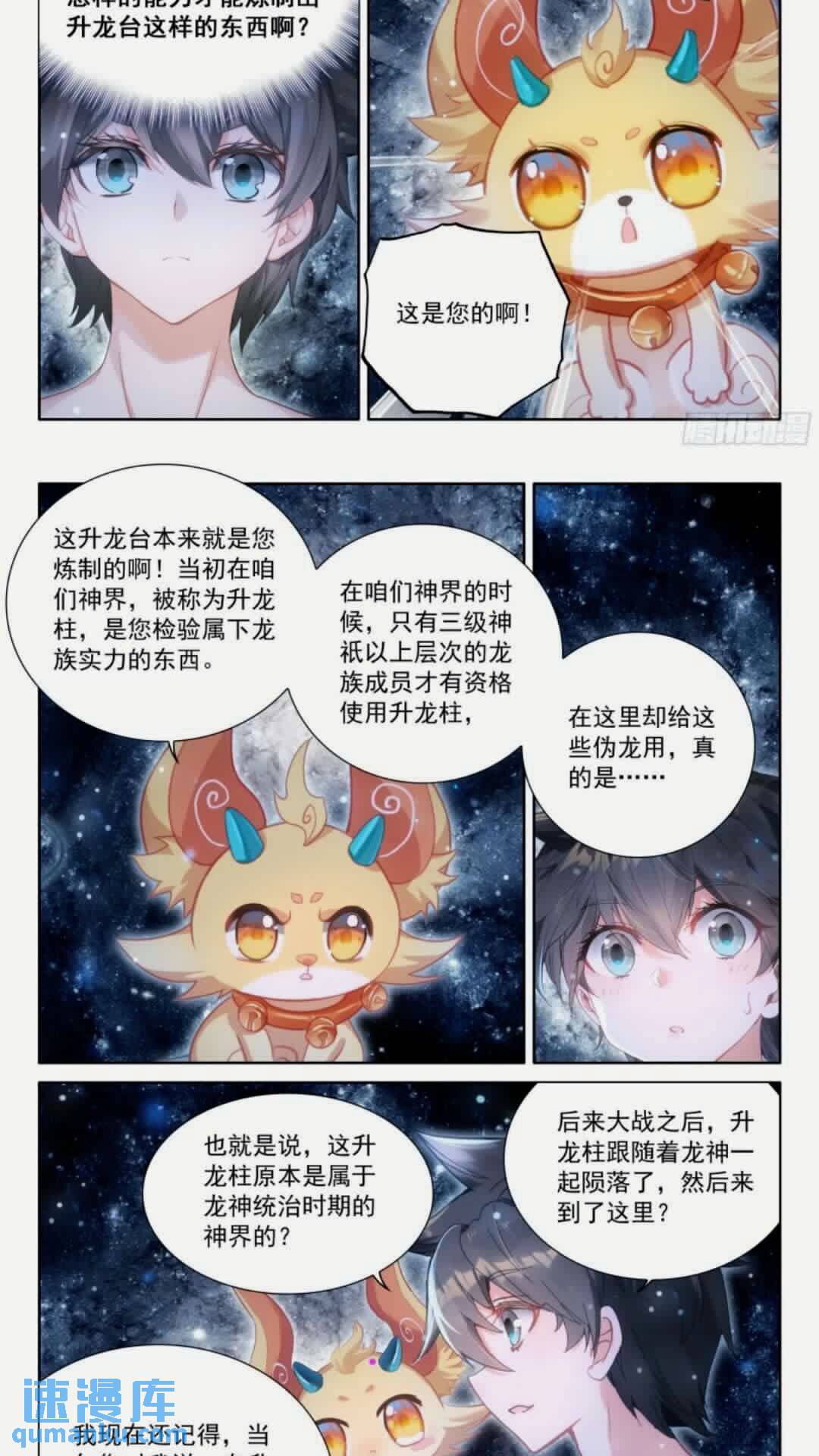 斗罗大陆4终极斗罗漫画免费在线观看