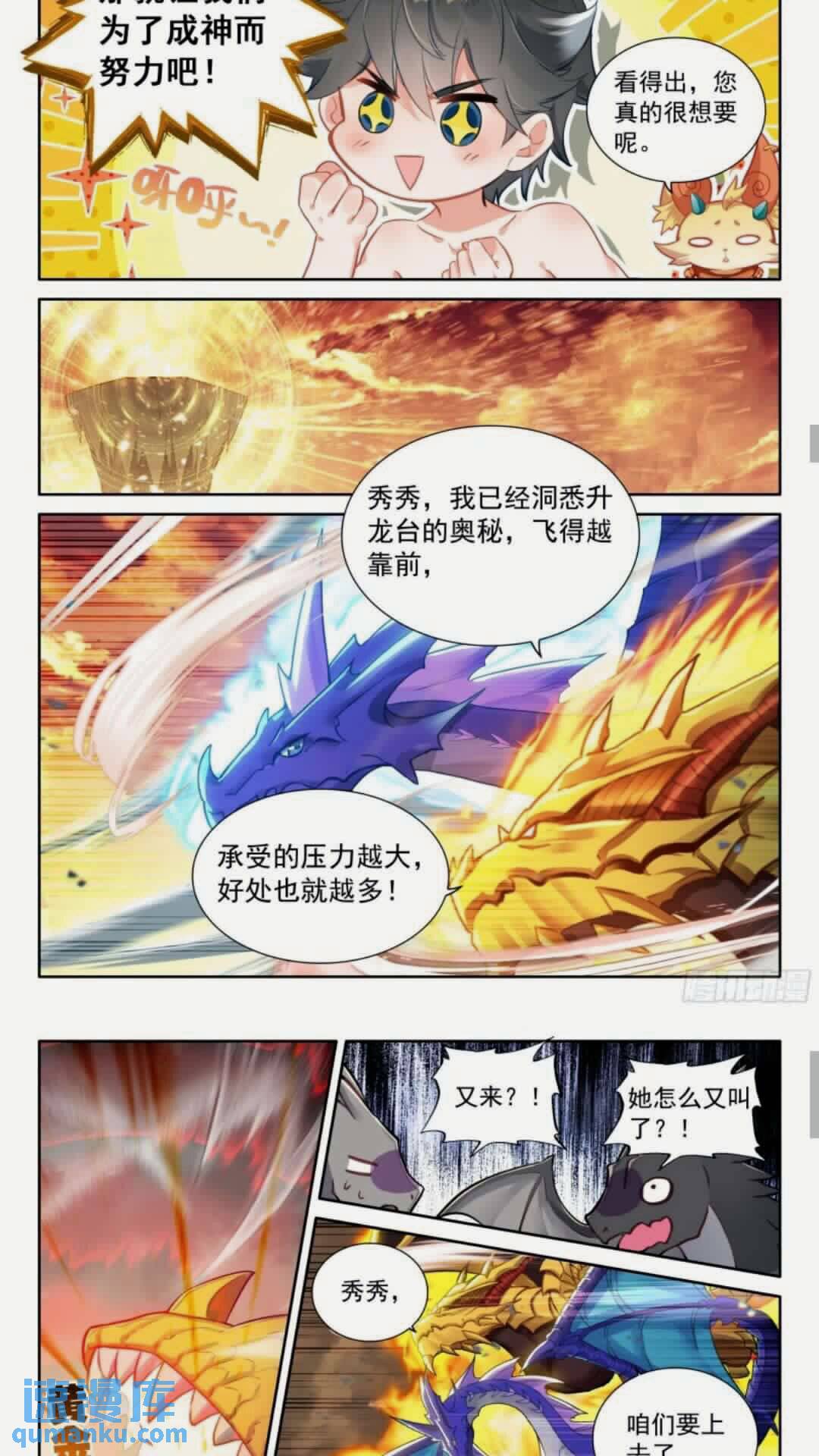 斗罗大陆4终极斗罗漫画免费在线观看