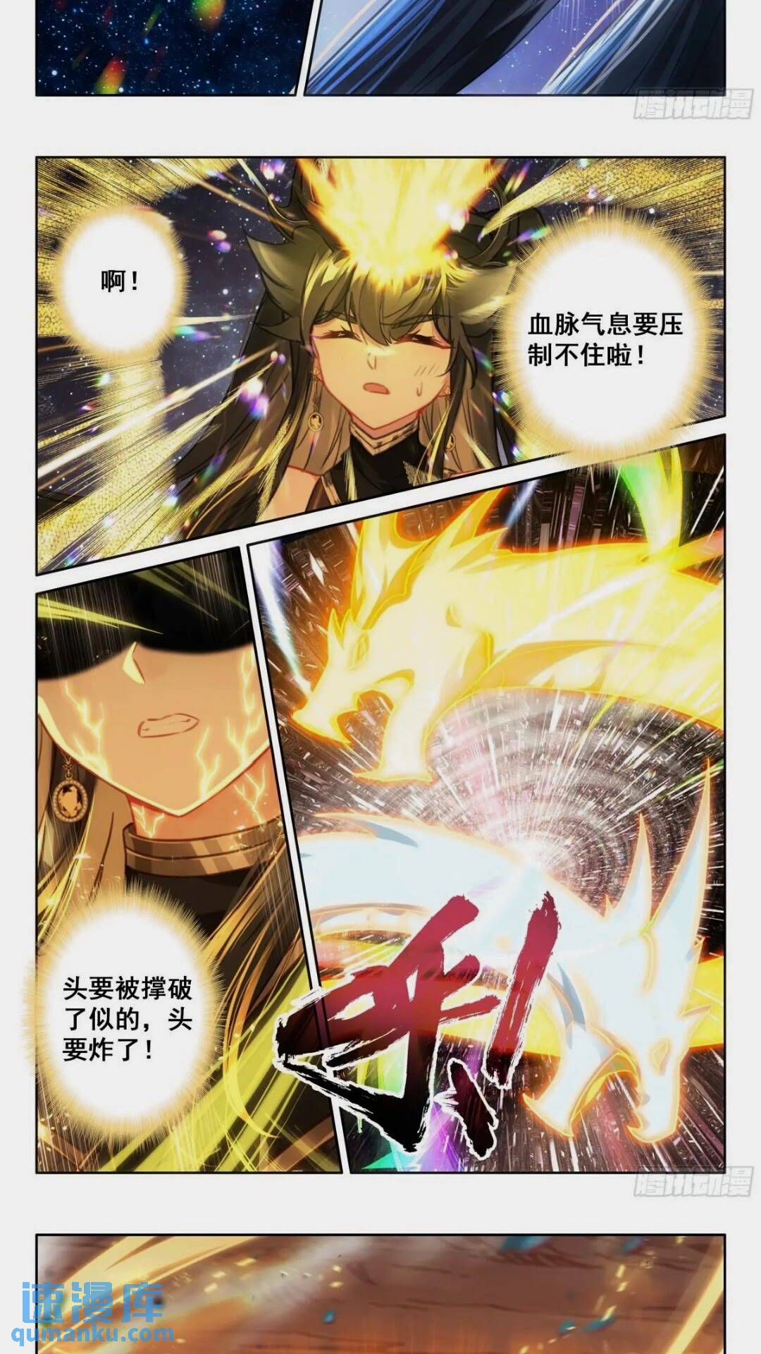 斗罗大陆4终极斗罗漫画免费在线观看