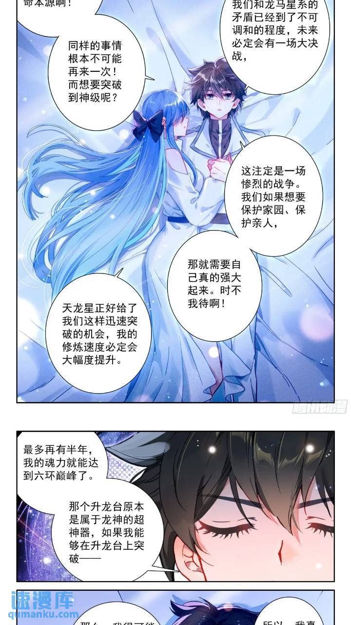 斗罗大陆4终极斗罗漫画免费在线观看