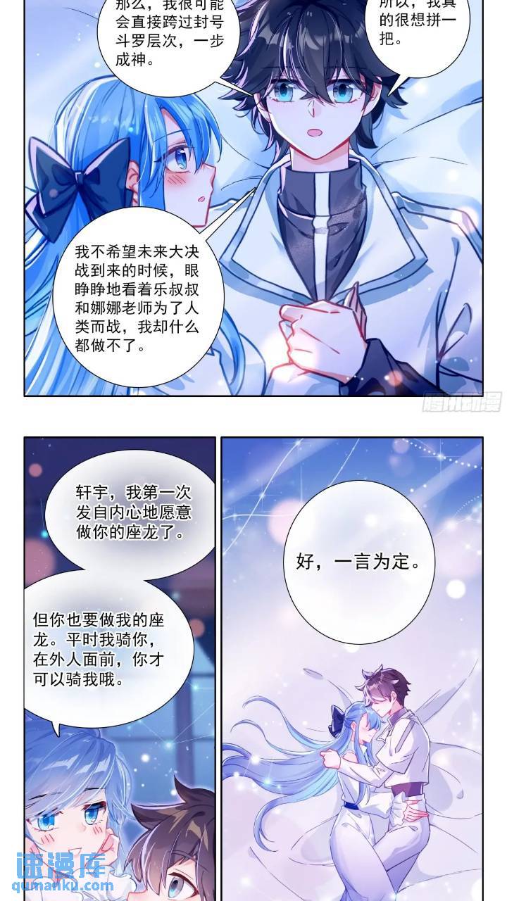 斗罗大陆4终极斗罗漫画免费在线观看