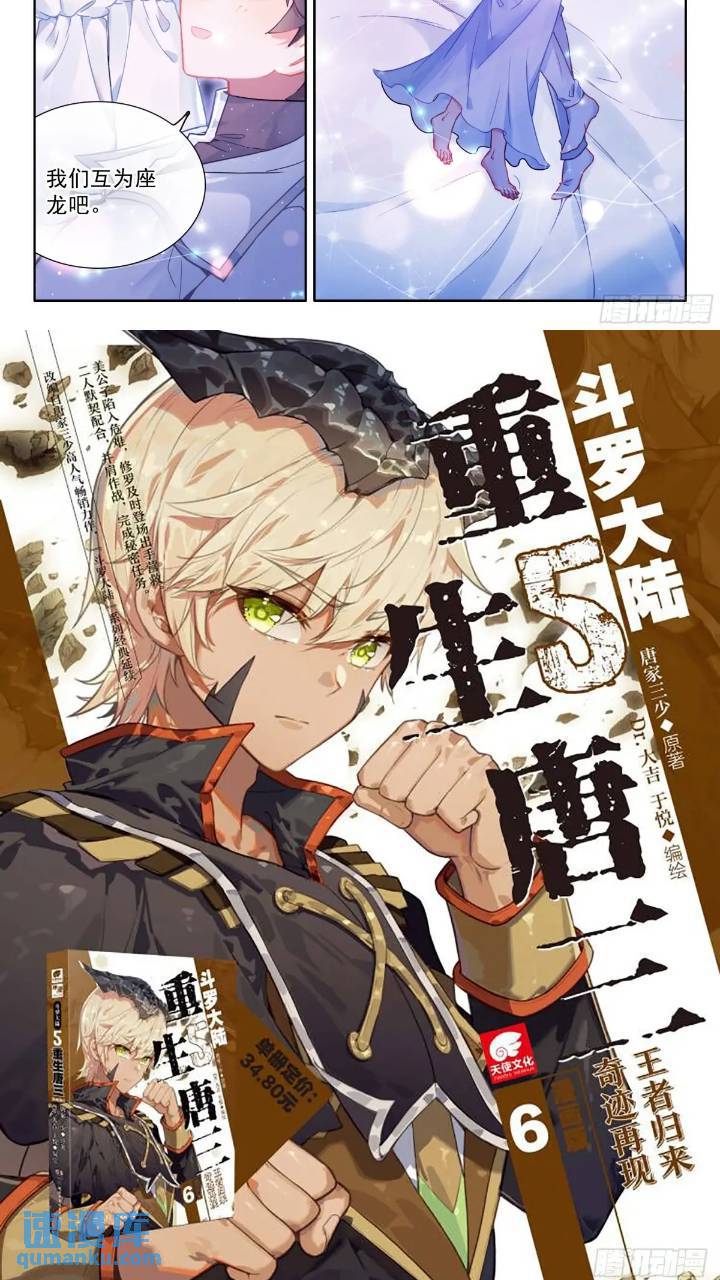 斗罗大陆4终极斗罗漫画免费在线观看