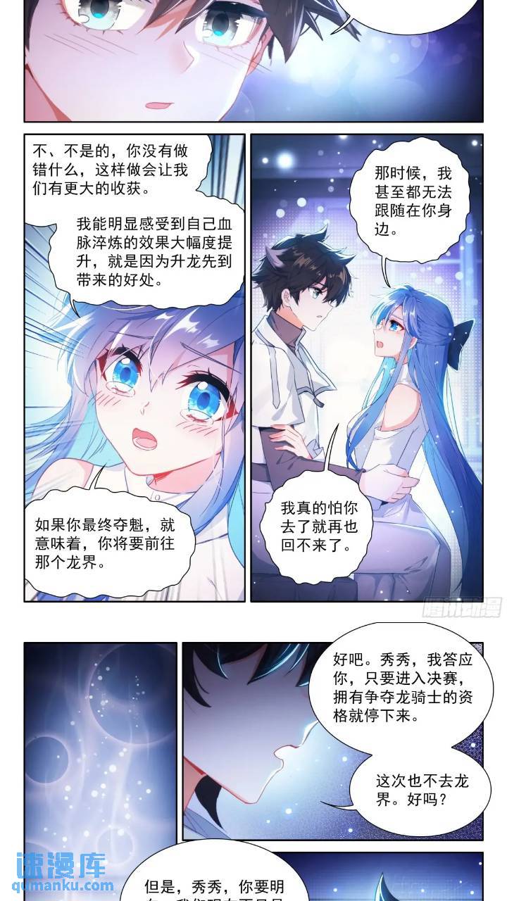 斗罗大陆4终极斗罗漫画免费在线观看