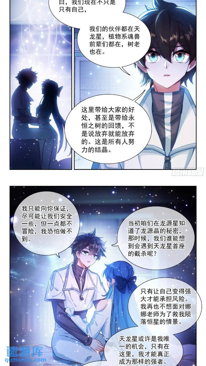 斗罗大陆4终极斗罗漫画免费在线观看