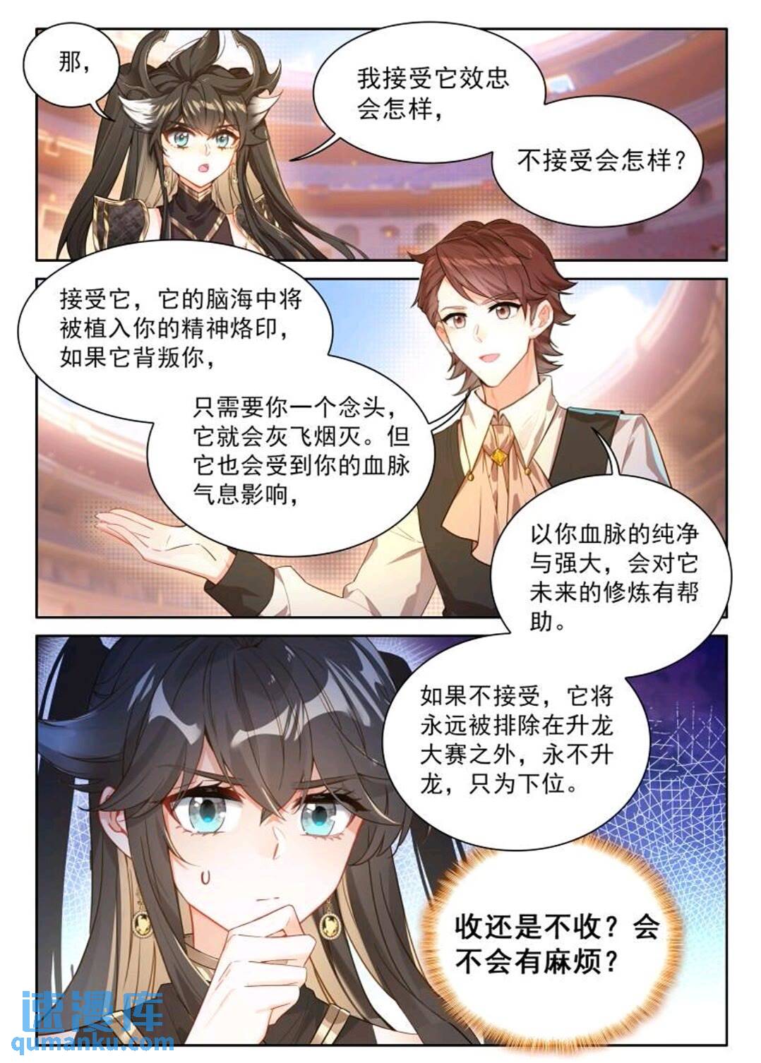 斗罗大陆4终极斗罗漫画免费在线观看