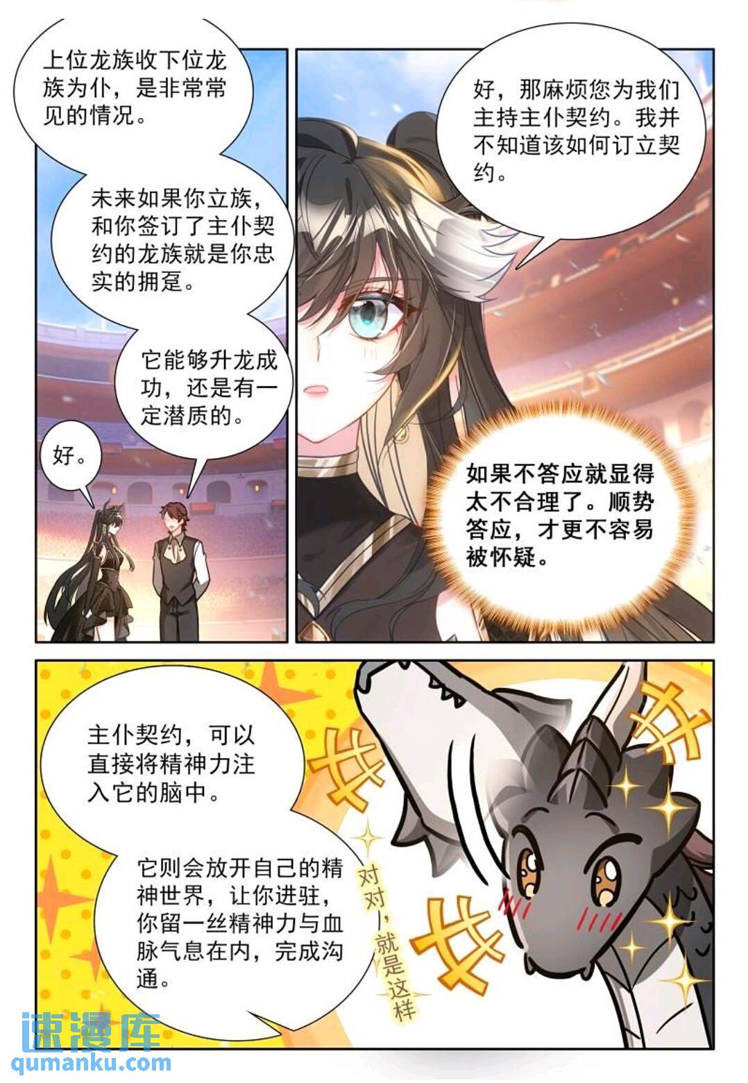 斗罗大陆4终极斗罗漫画免费在线观看