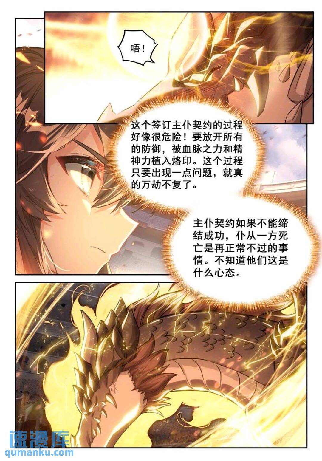 斗罗大陆4终极斗罗漫画免费在线观看