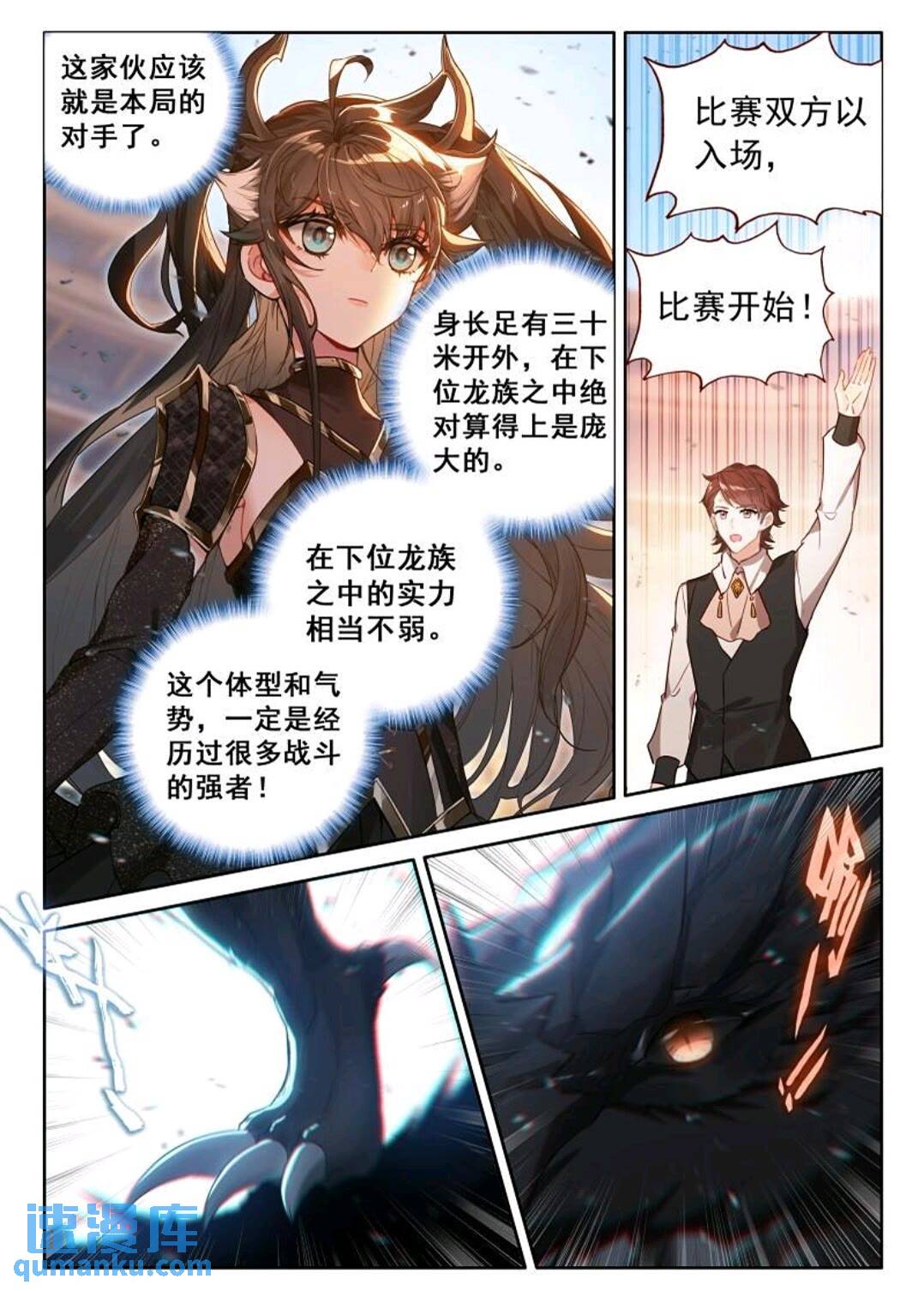 斗罗大陆4终极斗罗漫画免费在线观看