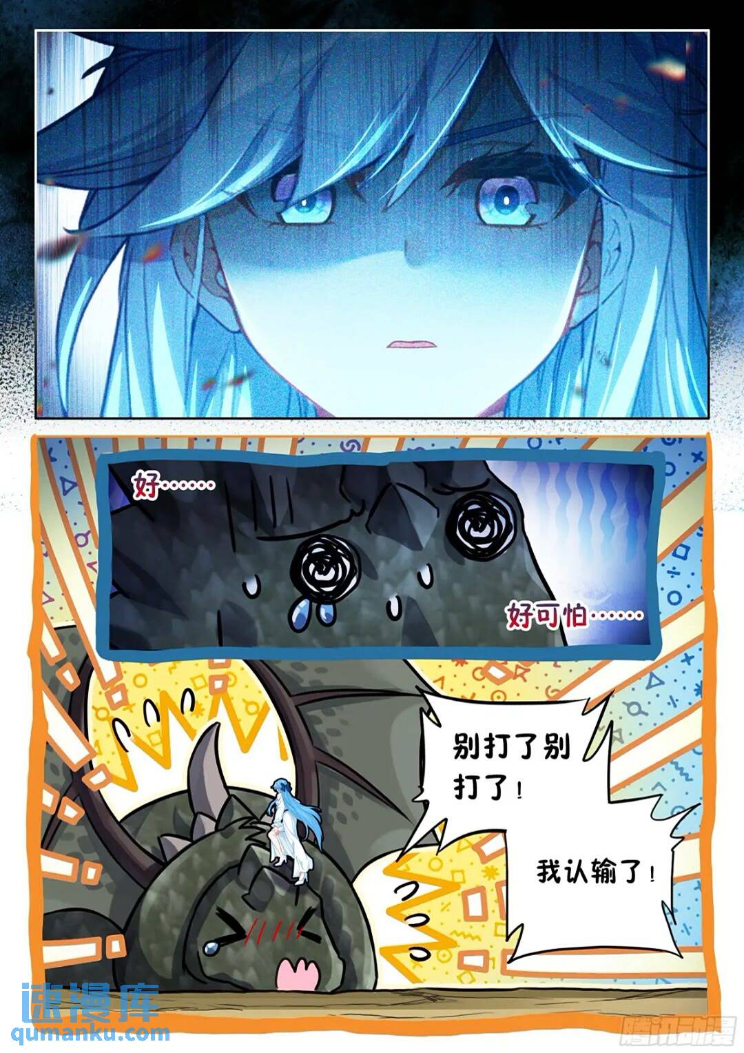 斗罗大陆4终极斗罗漫画免费在线观看