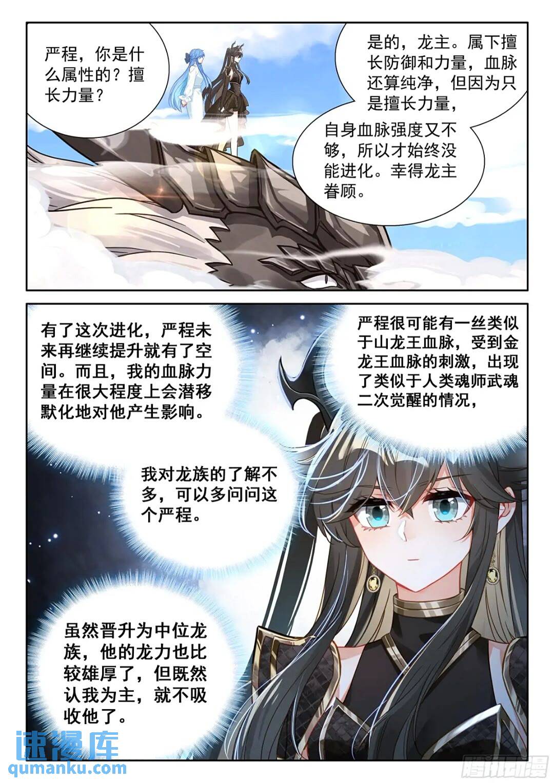 斗罗大陆4终极斗罗漫画免费在线观看