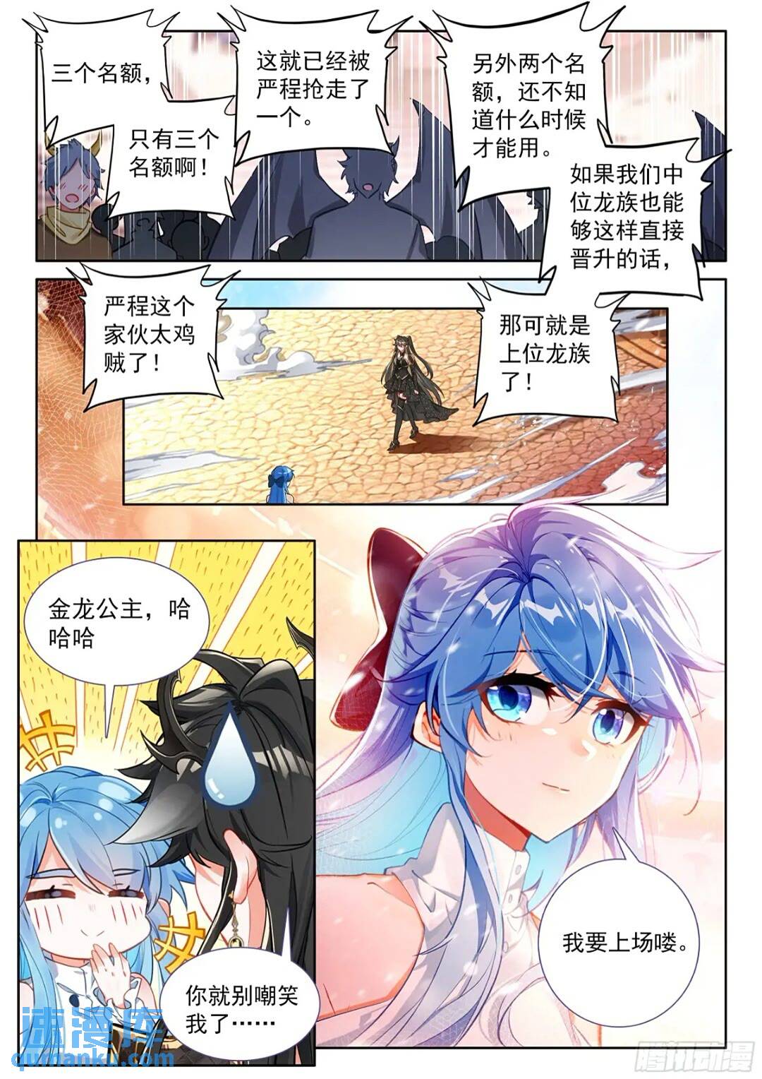 斗罗大陆4终极斗罗漫画免费在线观看