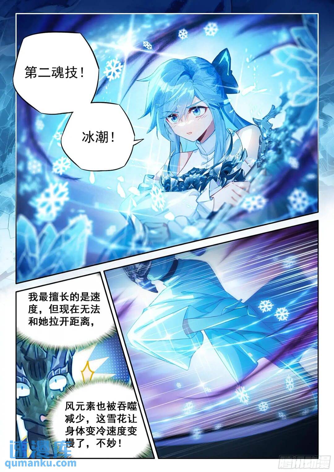 斗罗大陆4终极斗罗漫画免费在线观看