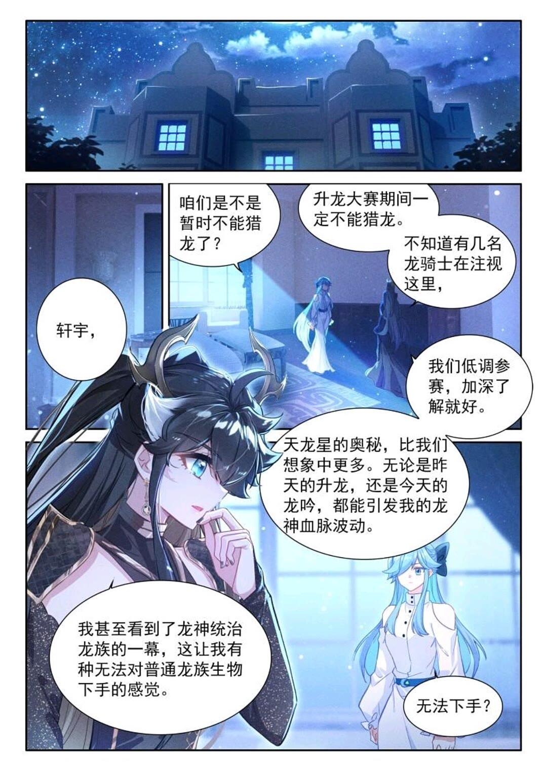 斗罗大陆4终极斗罗漫画免费在线观看