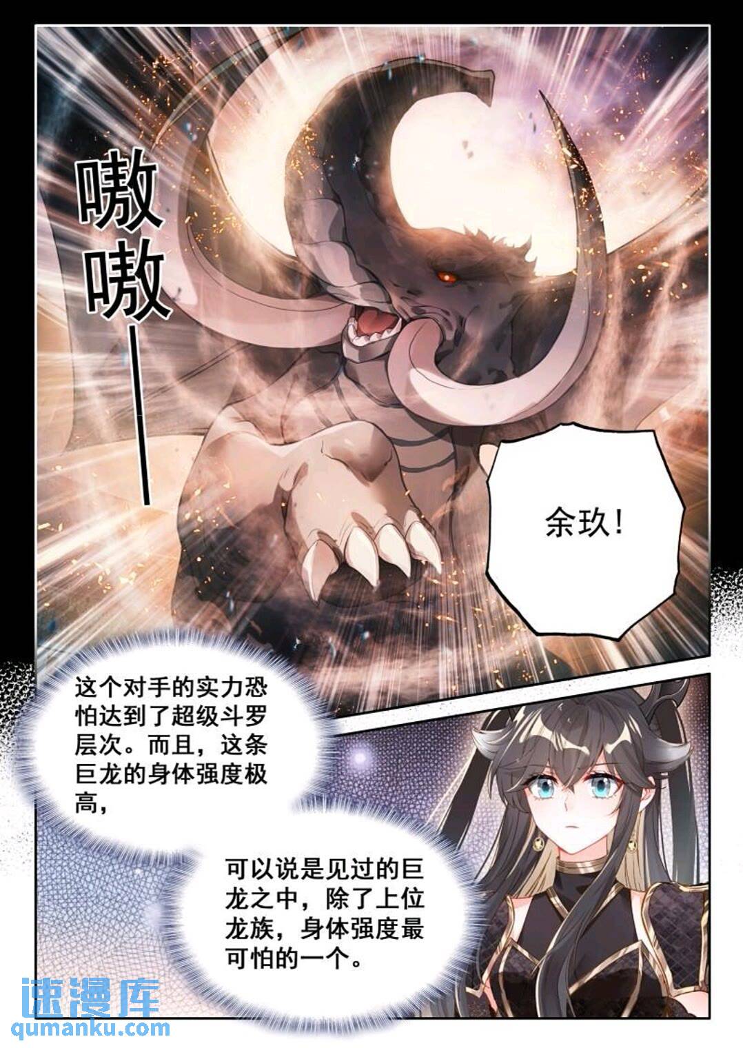 斗罗大陆4终极斗罗漫画免费在线观看