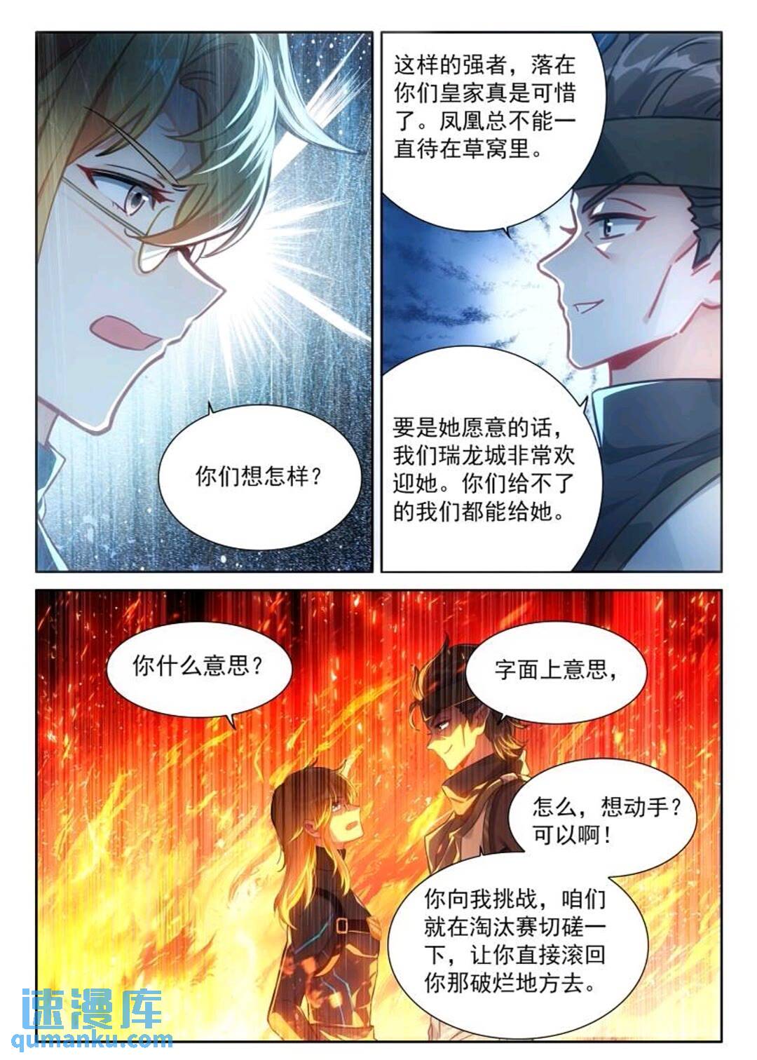 斗罗大陆4终极斗罗漫画免费在线观看