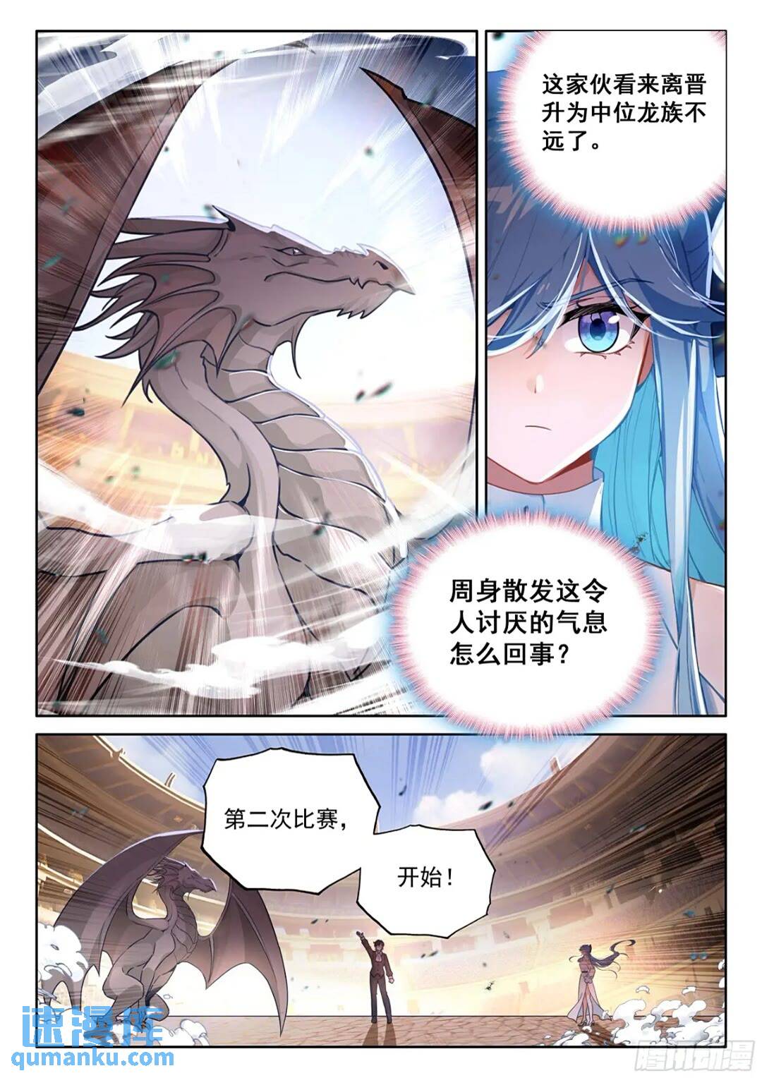 斗罗大陆4终极斗罗漫画免费在线观看