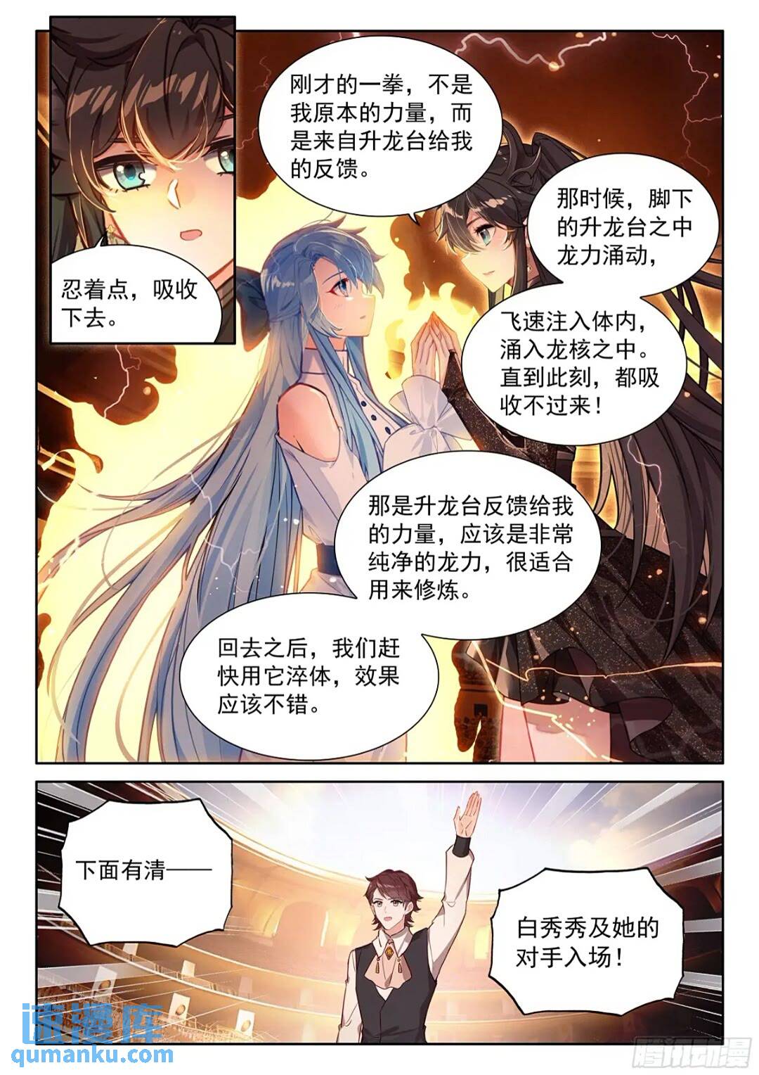 斗罗大陆4终极斗罗漫画免费在线观看