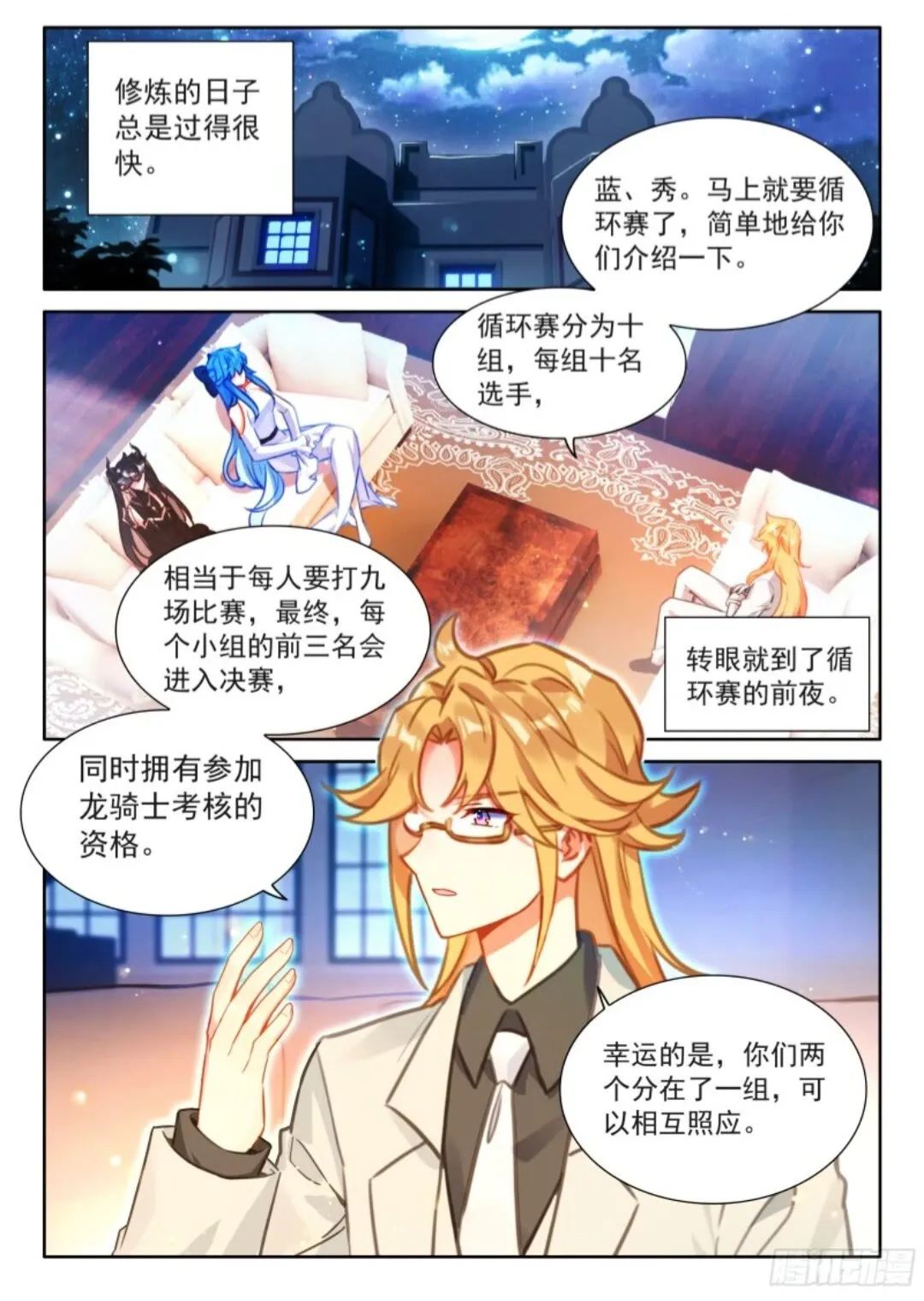 斗罗大陆4终极斗罗漫画免费在线观看