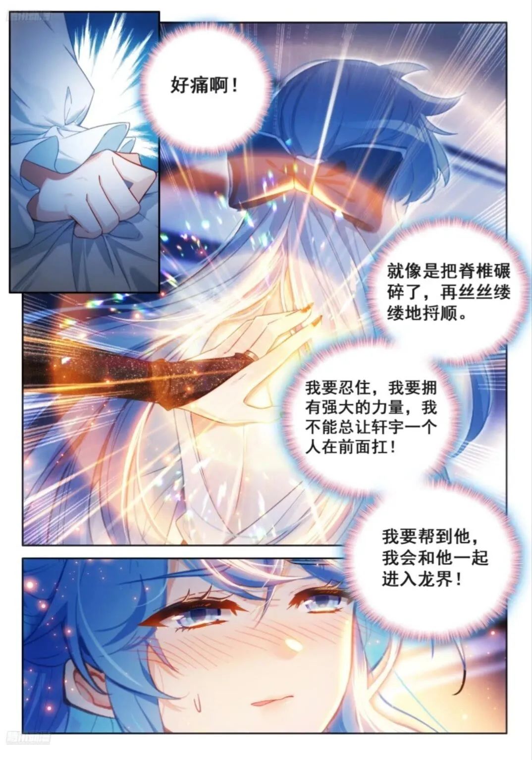 斗罗大陆4终极斗罗漫画免费在线观看