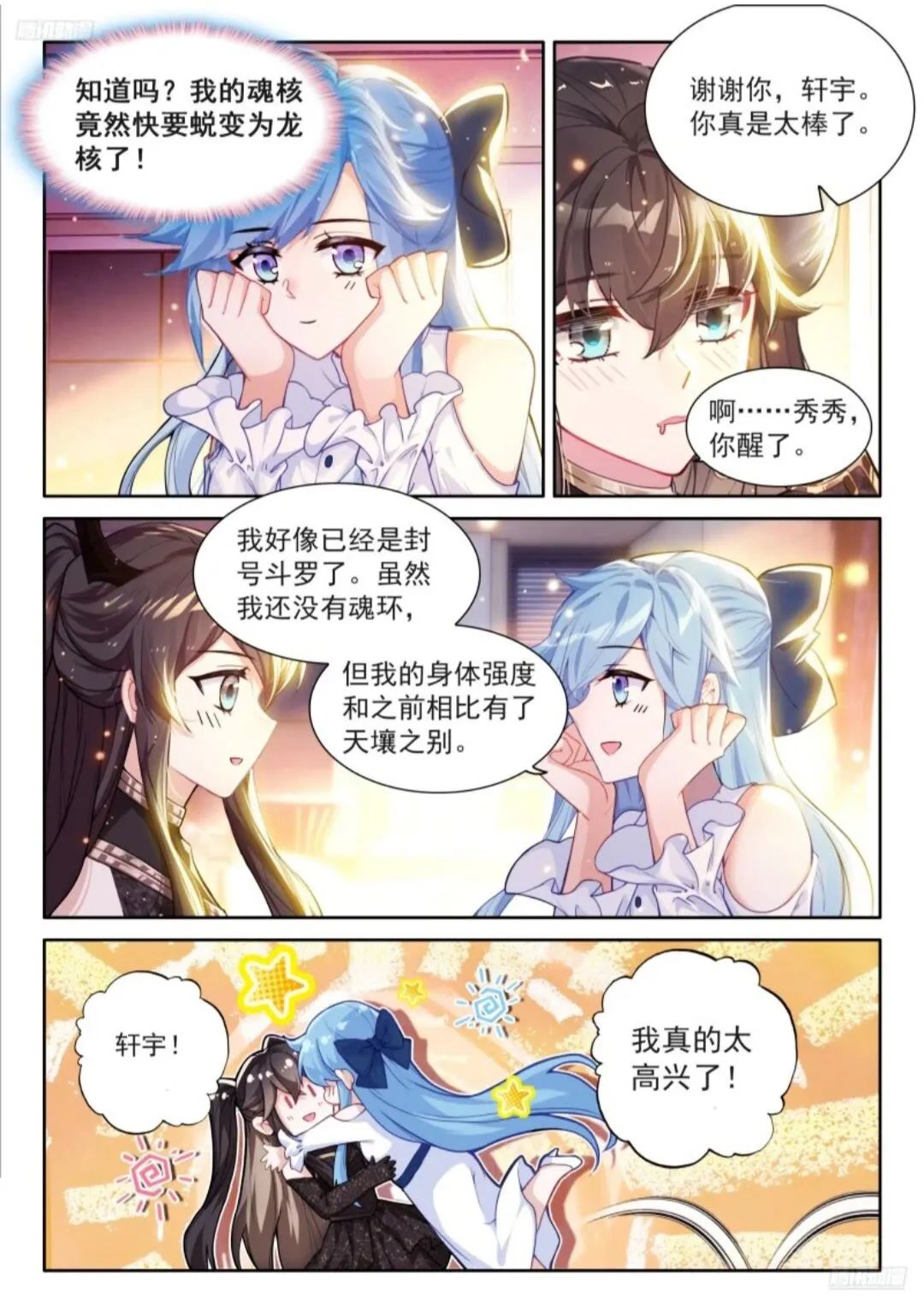 斗罗大陆4终极斗罗漫画免费在线观看