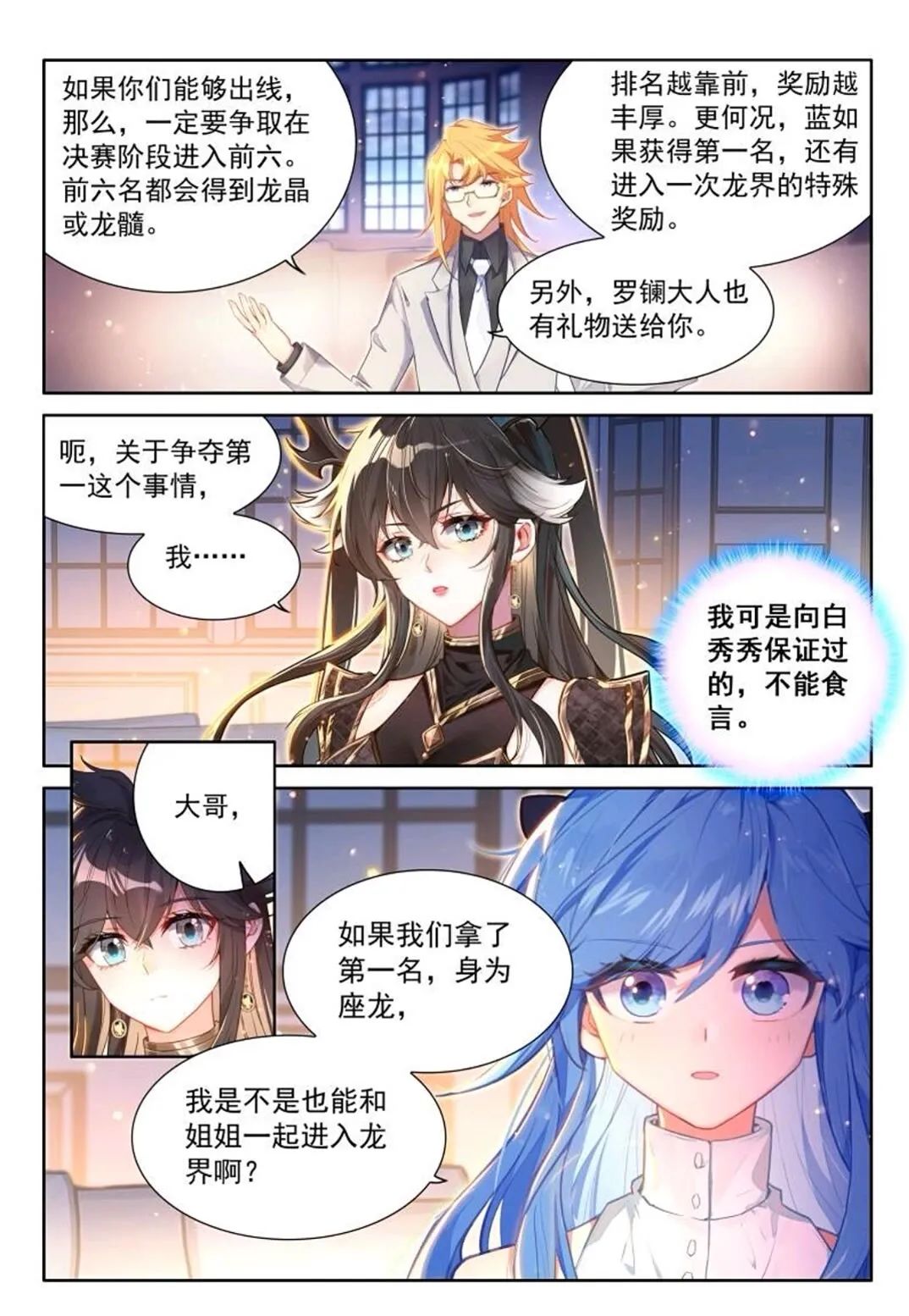 斗罗大陆4终极斗罗漫画免费在线观看